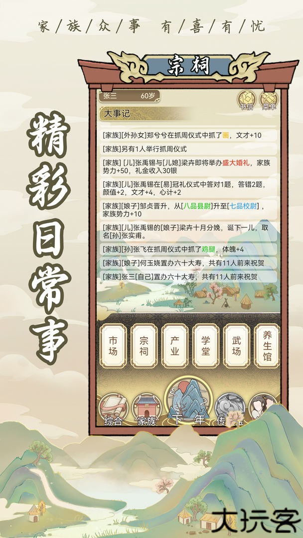 祖宗模拟器最新版