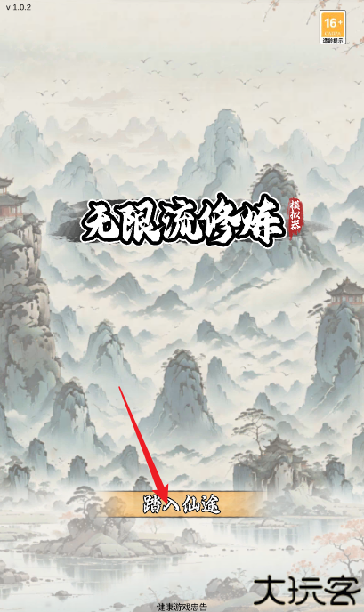 无限流修炼模拟器