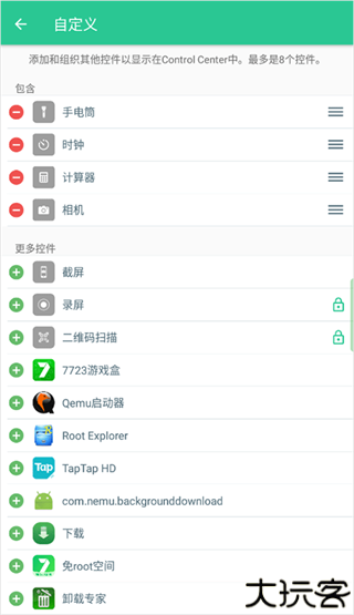 control center控制中心