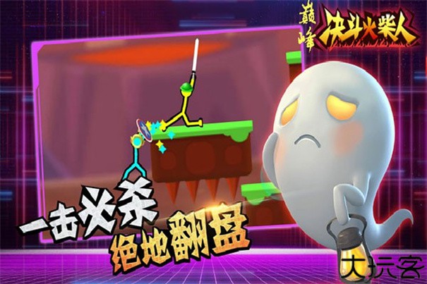 巅峰决斗火柴人