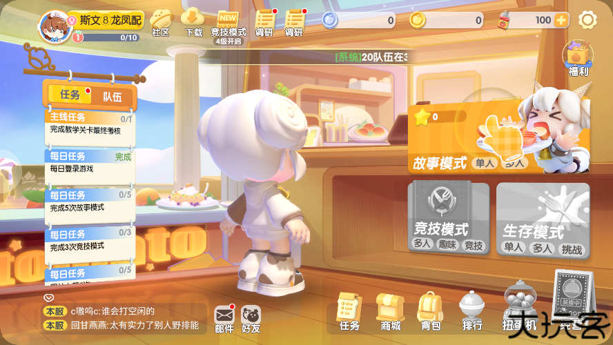 暴吵萌厨