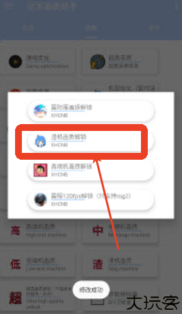 坚果画质助手
