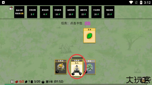 堆叠修仙记