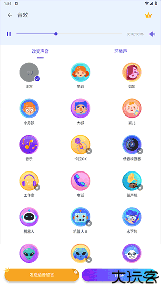 Voice Changer变声器