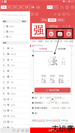 新华字典