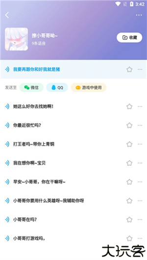 哆啦变声器旧版