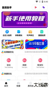 yh999top画质助手