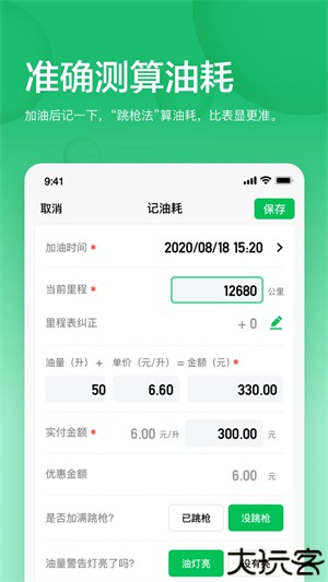 小熊油耗车机版