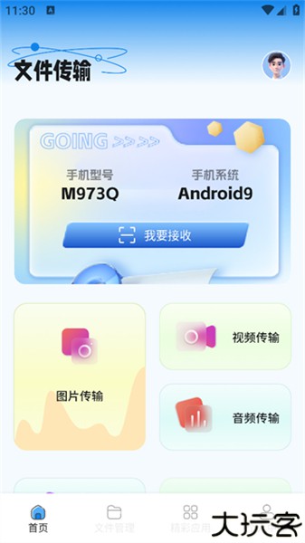 一键换机克隆助手