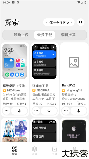 小米表盘自定义工具