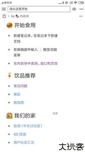 思源笔记