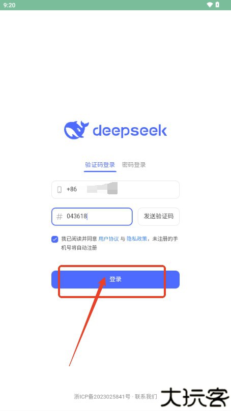DeepSeek手机版