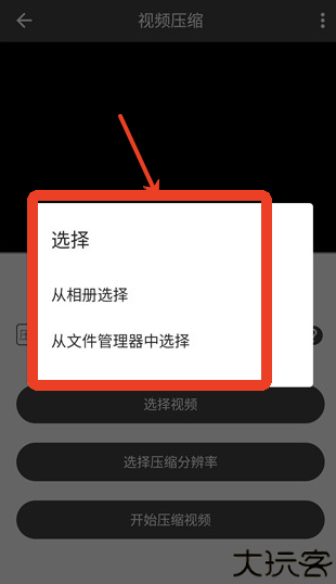 视频压缩大师
