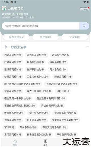万能检讨书