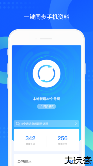 qq通讯录同步助手最新版