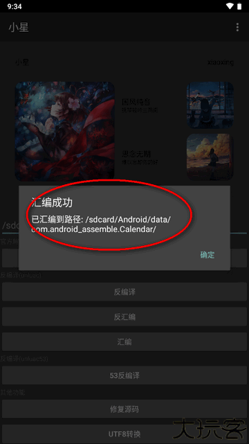 小星解密工具3.0