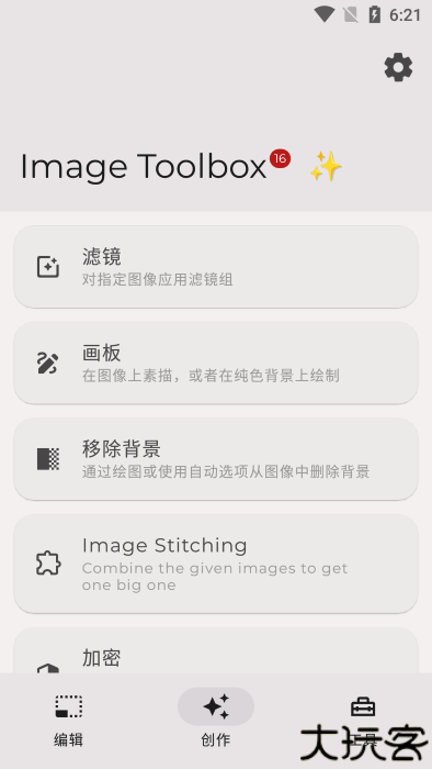 Image Toolbox中文版