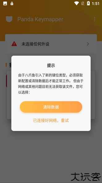 熊猫键鼠映射器免激活版