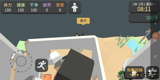 属性与生活3