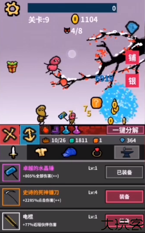 天天打怪升级内置菜单