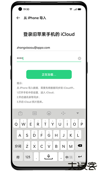 oppo手机搬家