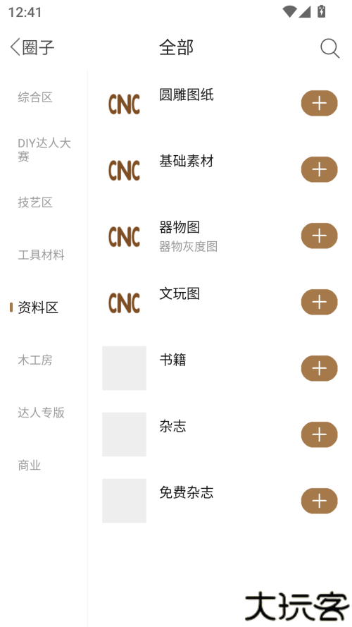 木工爱好者