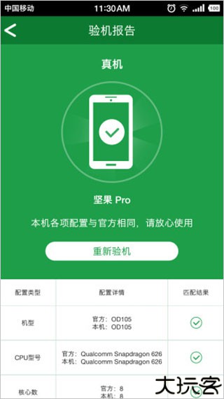 安兔兔验机助手安卓版