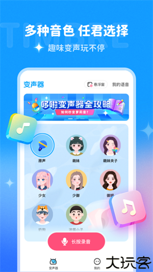 哆啦变声器旧版