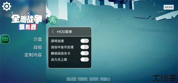 全面战争模拟器手机版