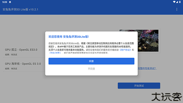 安兔兔评测3DLite版