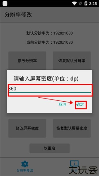 分辨率修改