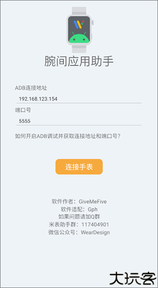腕间应用助手手表版