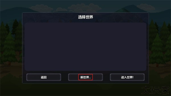 泰拉世界