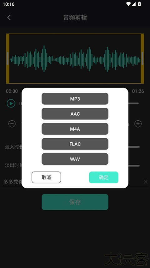 音频提取管家免费版