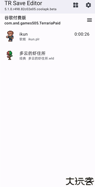 TR存档编辑器