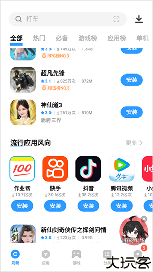 爱酷应用商店