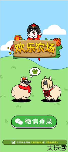 欢乐农场
