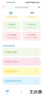 殇痕画质助手旧版本