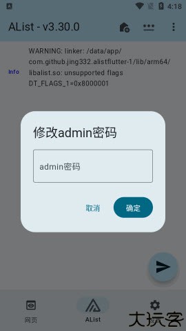 AListLite安卓版