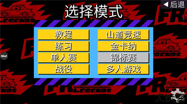 fr漂移传奇汽车模组MOD