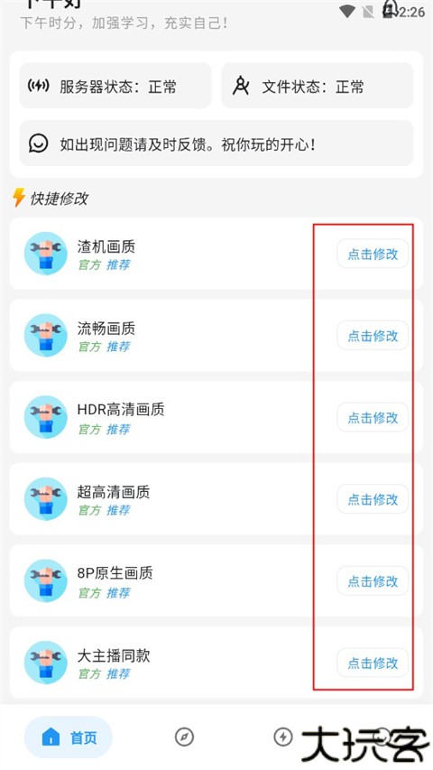 画质侠画质助手典藏版