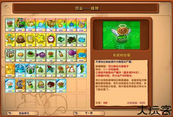 植物大战僵尸射击版