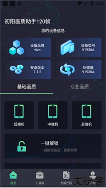 xthzvip初阳画质助手