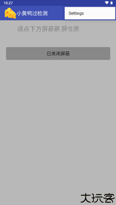 小黄鸭过检测工具