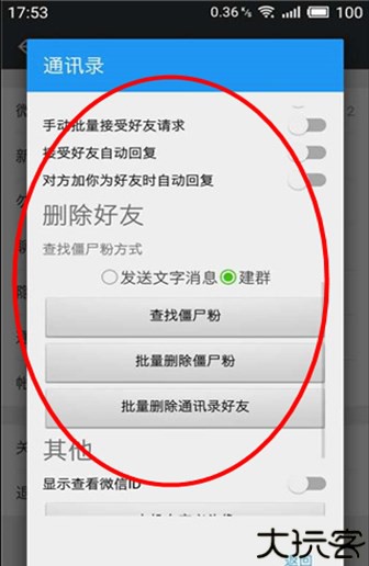 微x模块微信版本