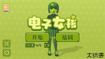 电子女孩中文版