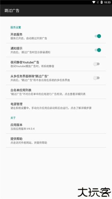 adskipper跳过广告