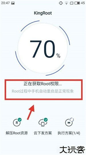 kingroot车机版