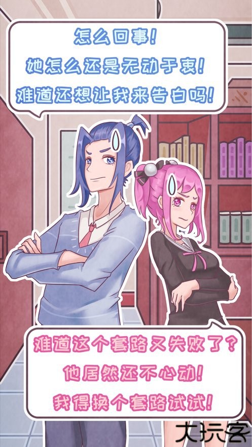 恋爱的酸甜苦辣官方版