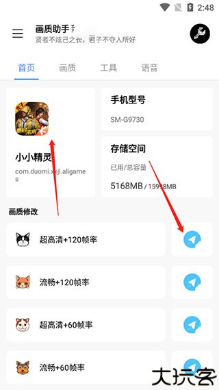 LX画质助手